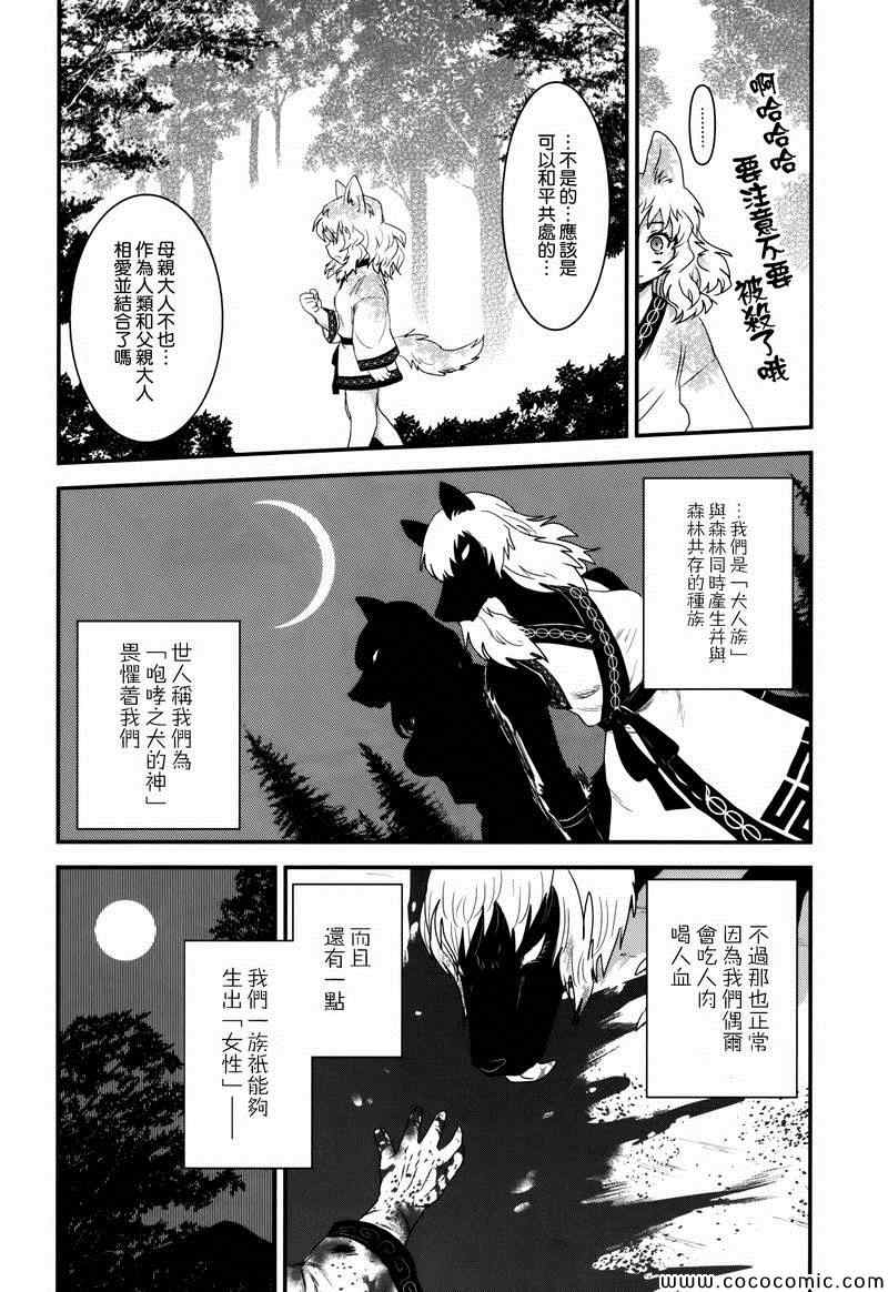 《月下斩魔之花》漫画 033集