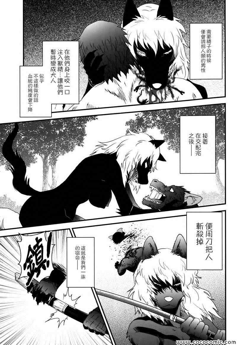 《月下斩魔之花》漫画 033集