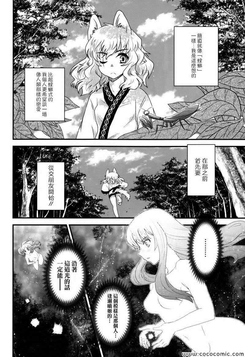 《月下斩魔之花》漫画 033集