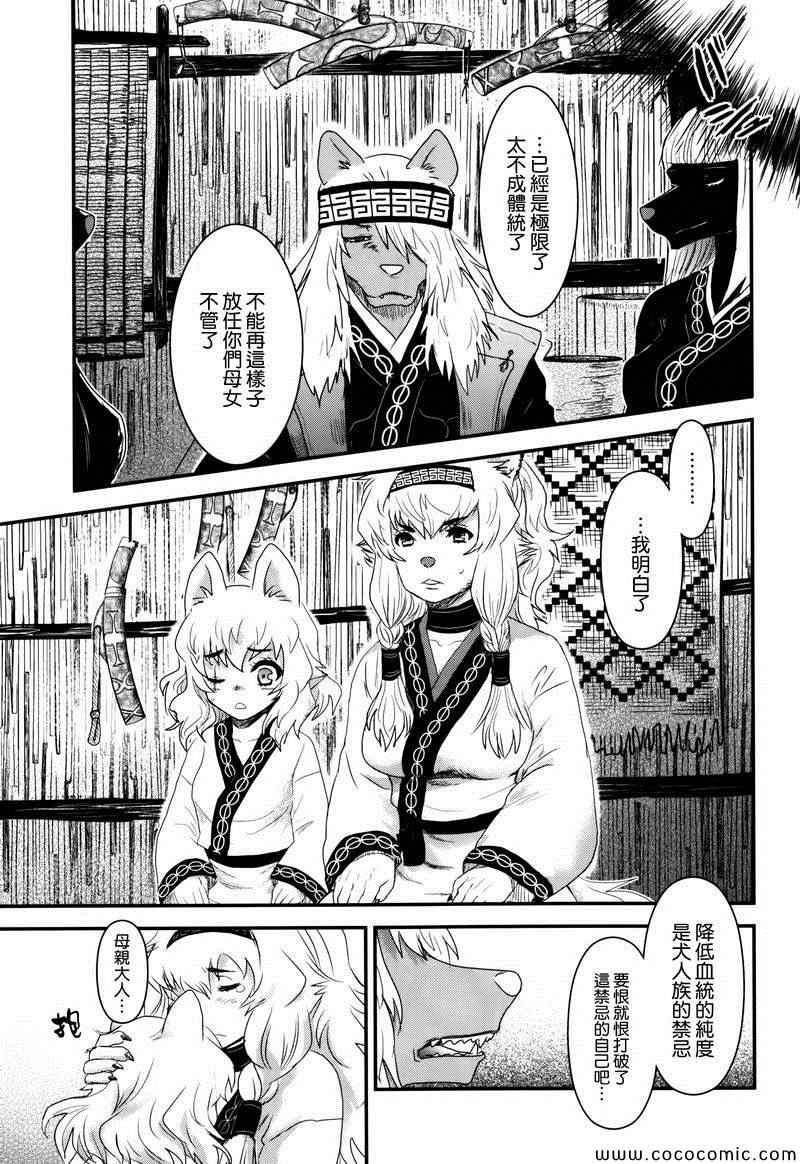 《月下斩魔之花》漫画 033集