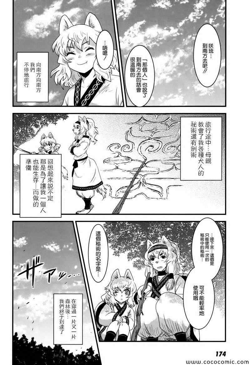 《月下斩魔之花》漫画 033集