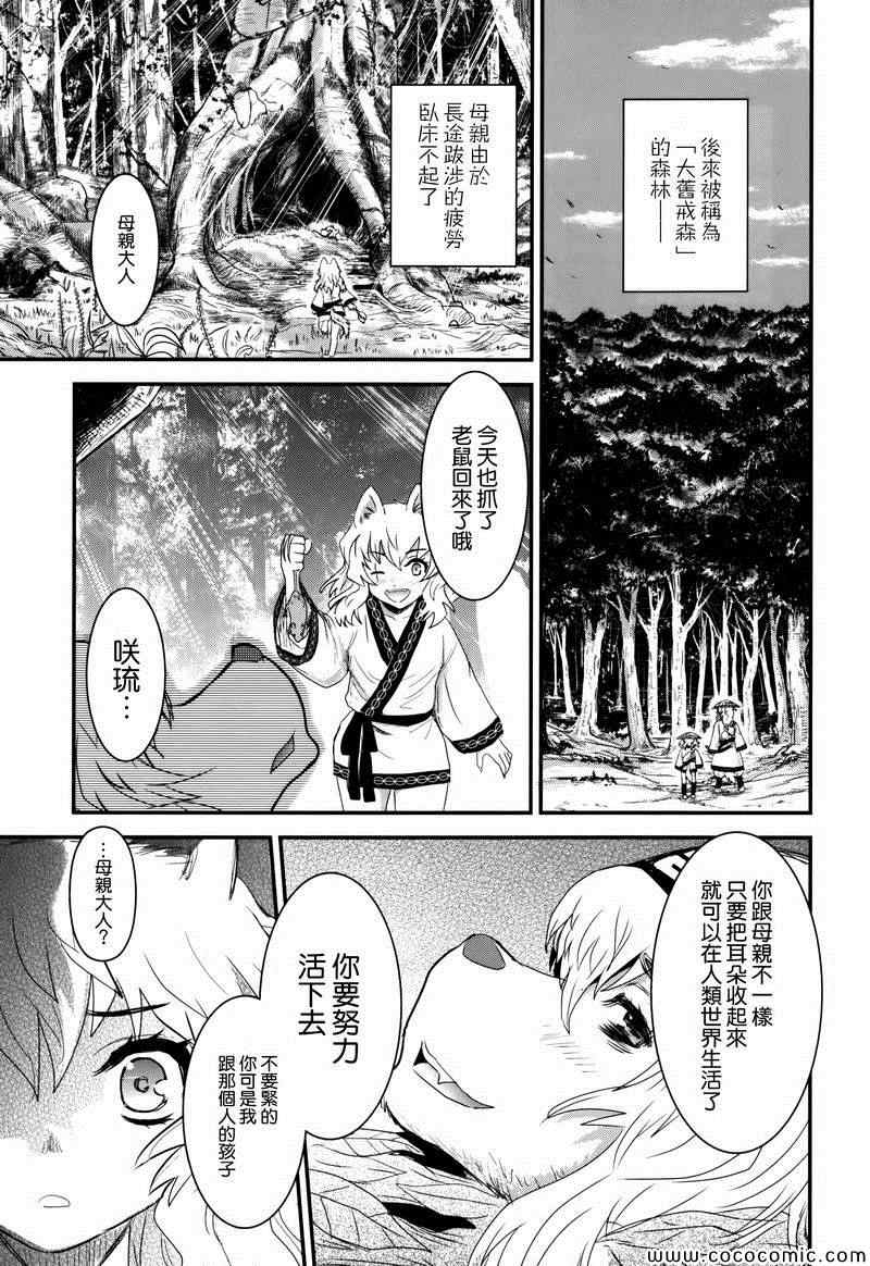 《月下斩魔之花》漫画 033集