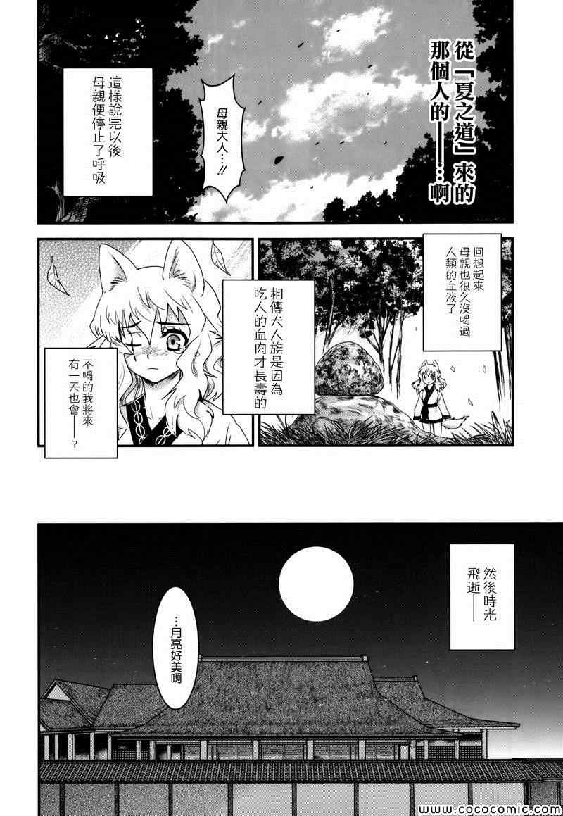 《月下斩魔之花》漫画 033集