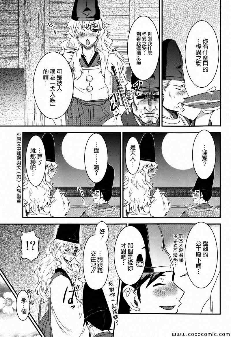 《月下斩魔之花》漫画 033集