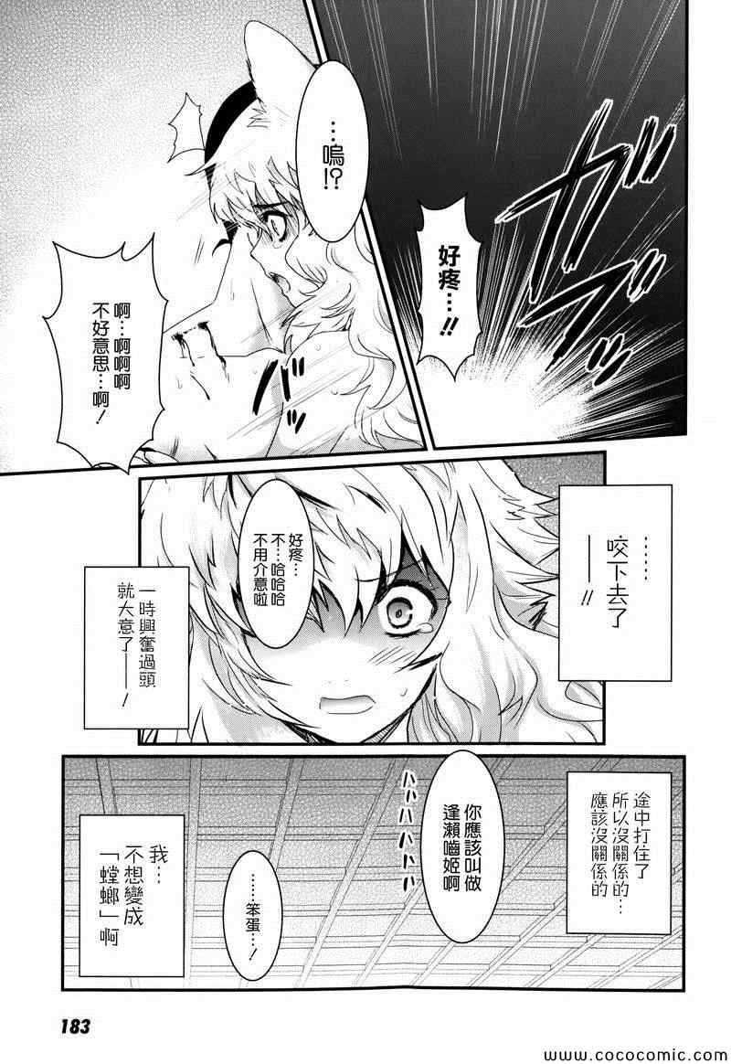 《月下斩魔之花》漫画 033集