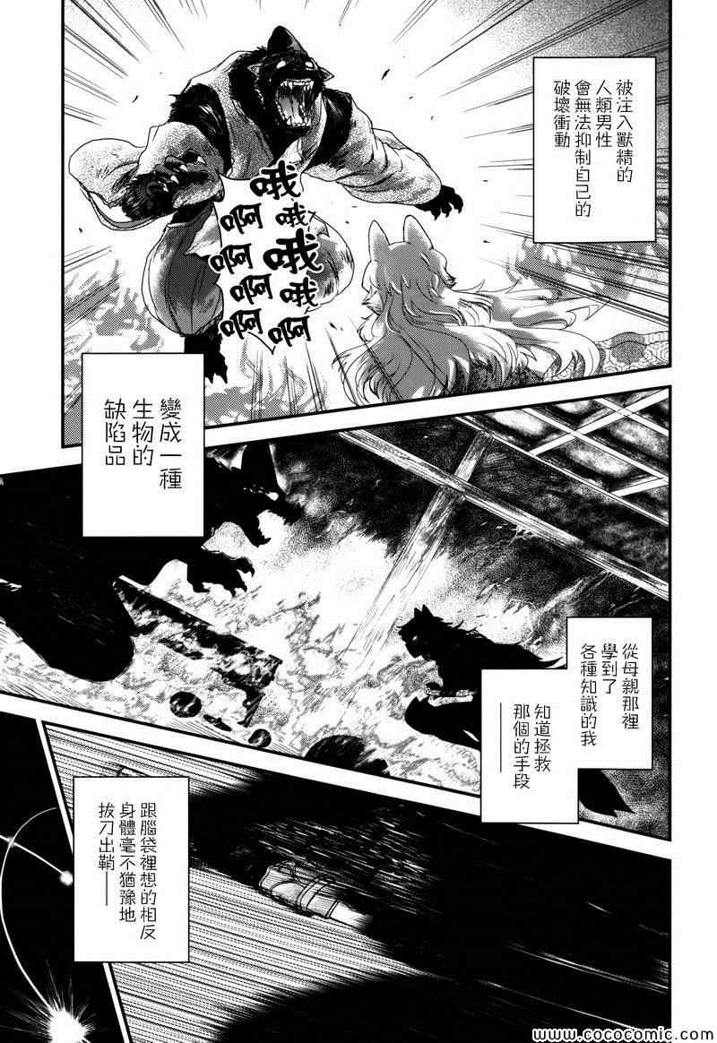 《月下斩魔之花》漫画 033集