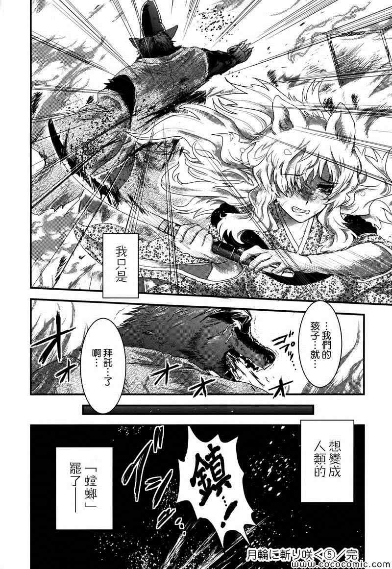 《月下斩魔之花》漫画 033集