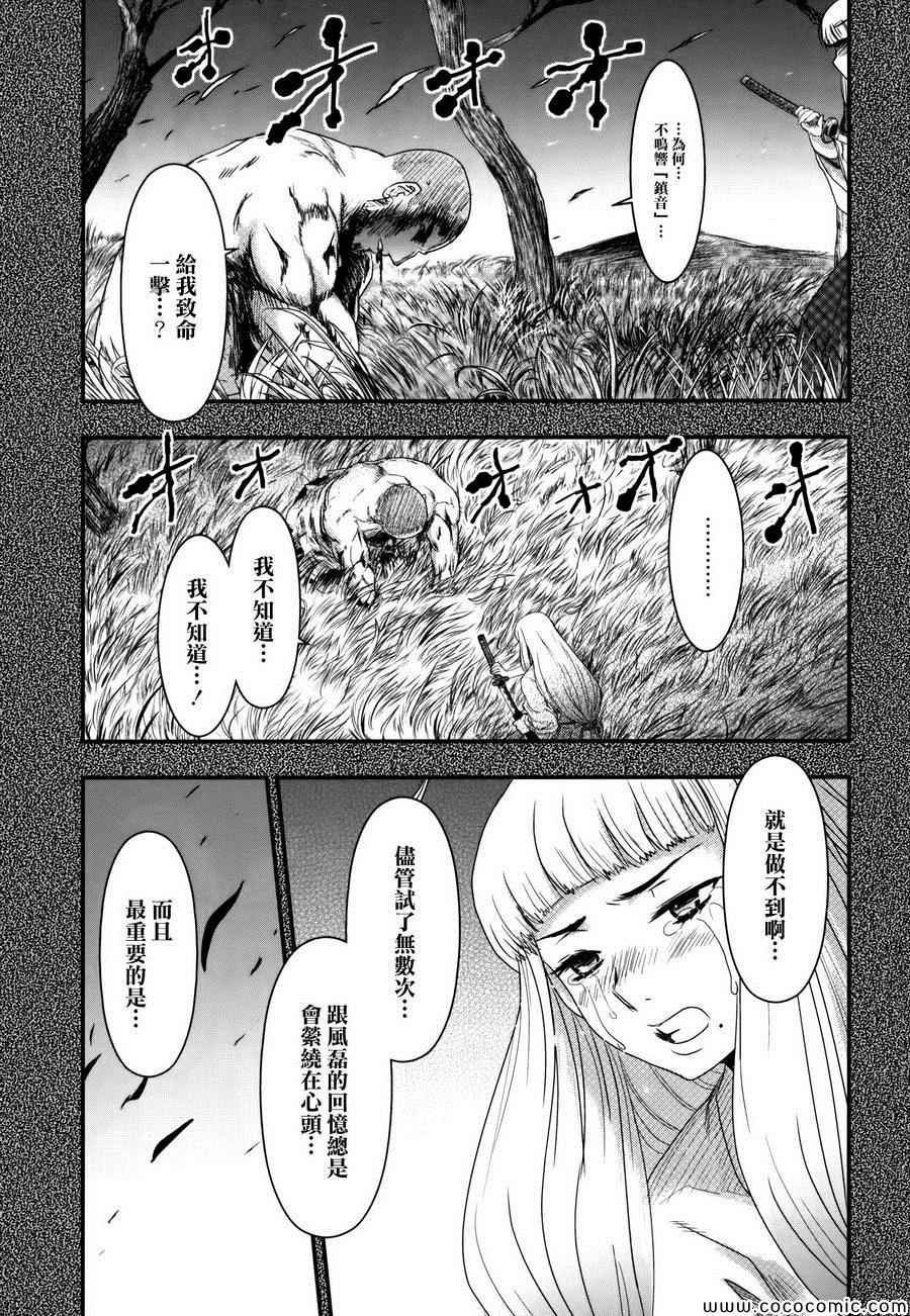 《月下斩魔之花》漫画 028集