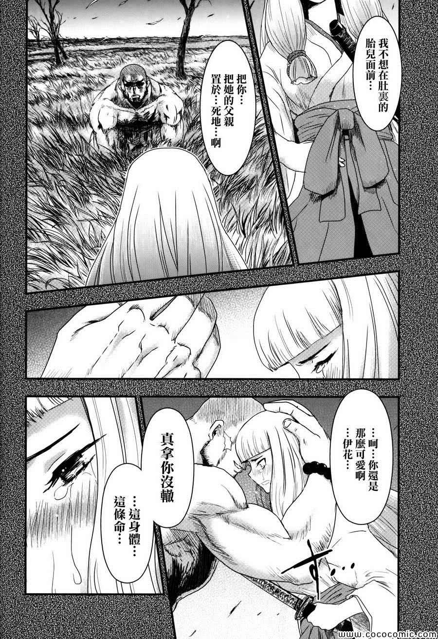 《月下斩魔之花》漫画 028集