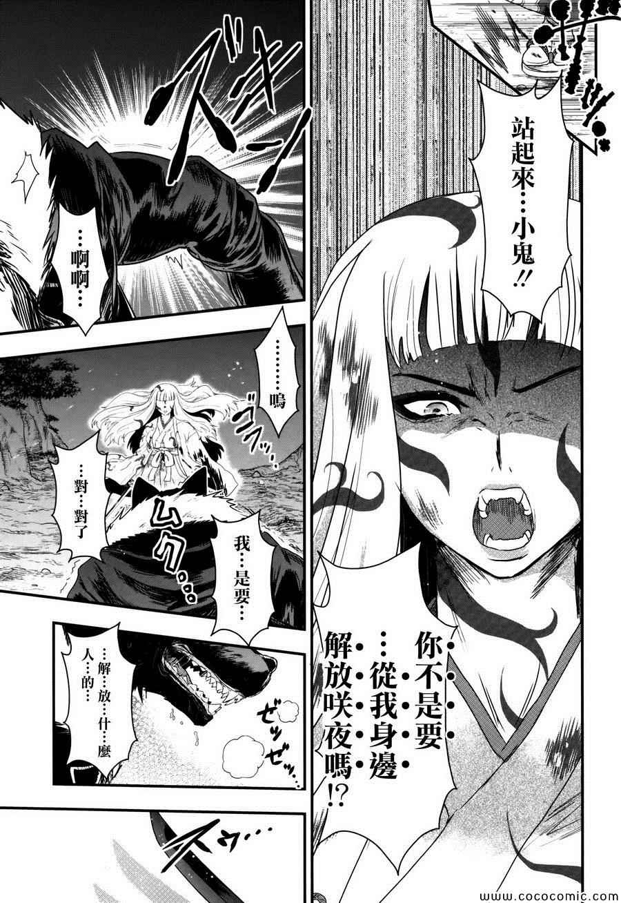 《月下斩魔之花》漫画 028集