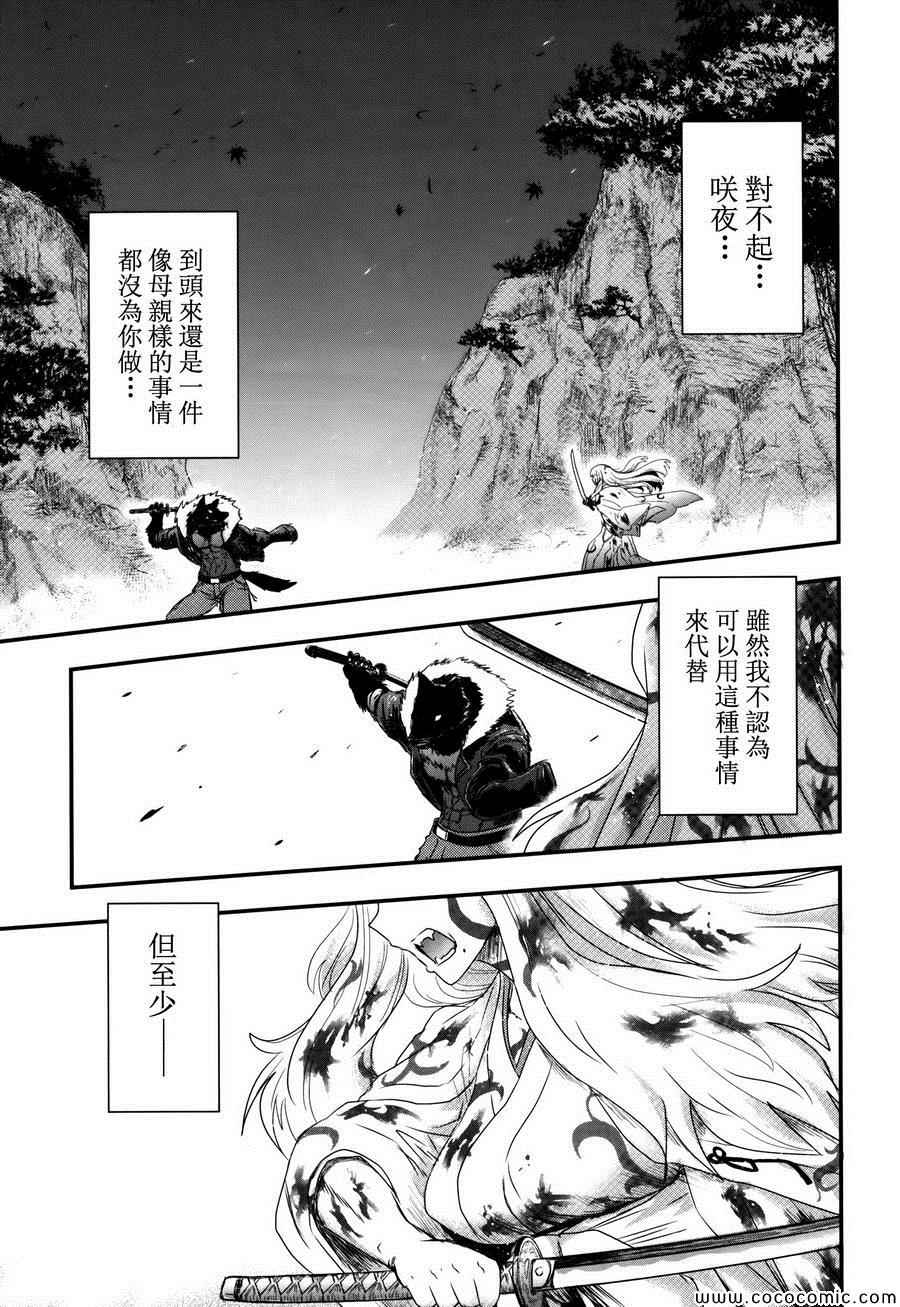 《月下斩魔之花》漫画 028集