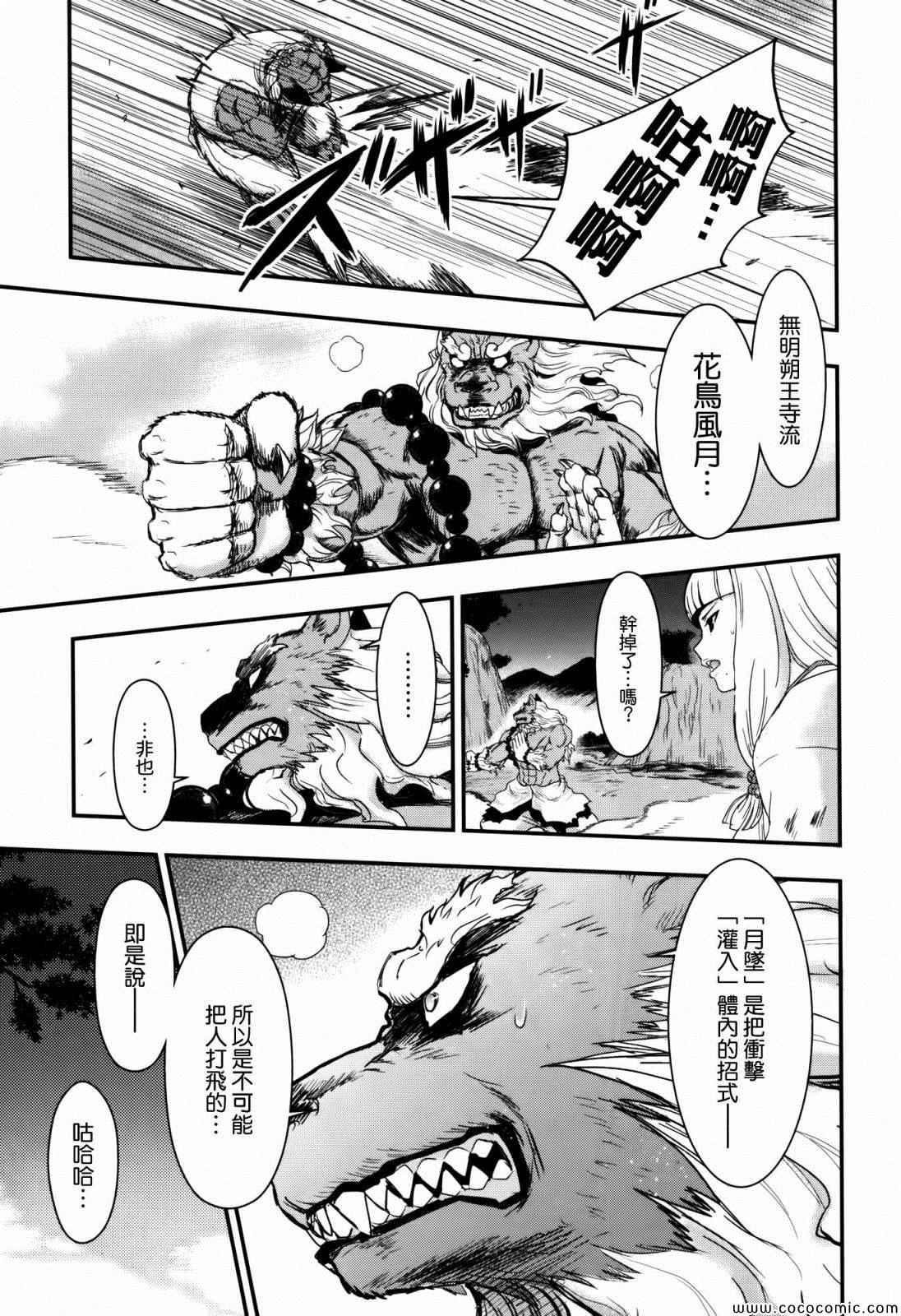 《月下斩魔之花》漫画 026集