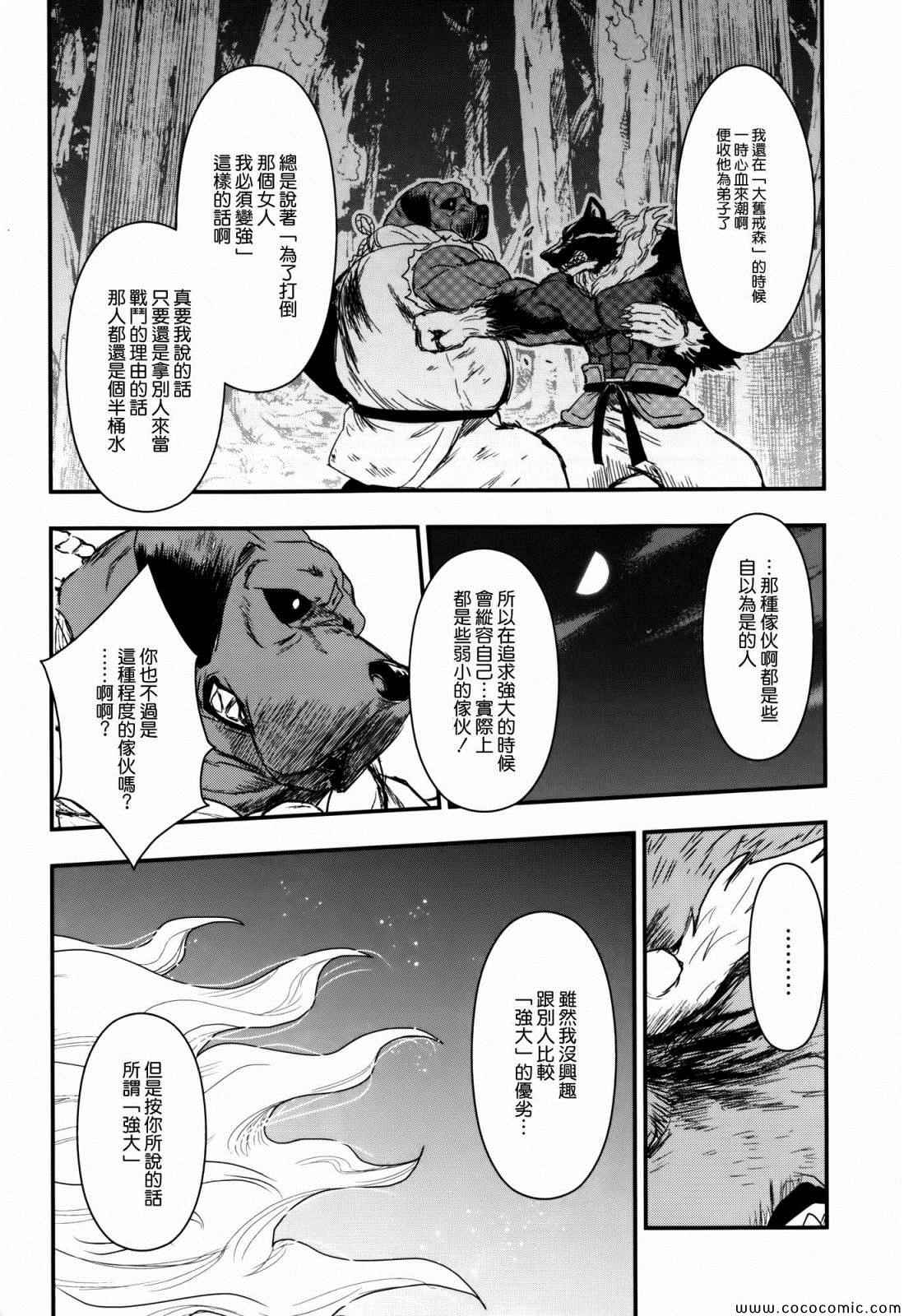 《月下斩魔之花》漫画 026集