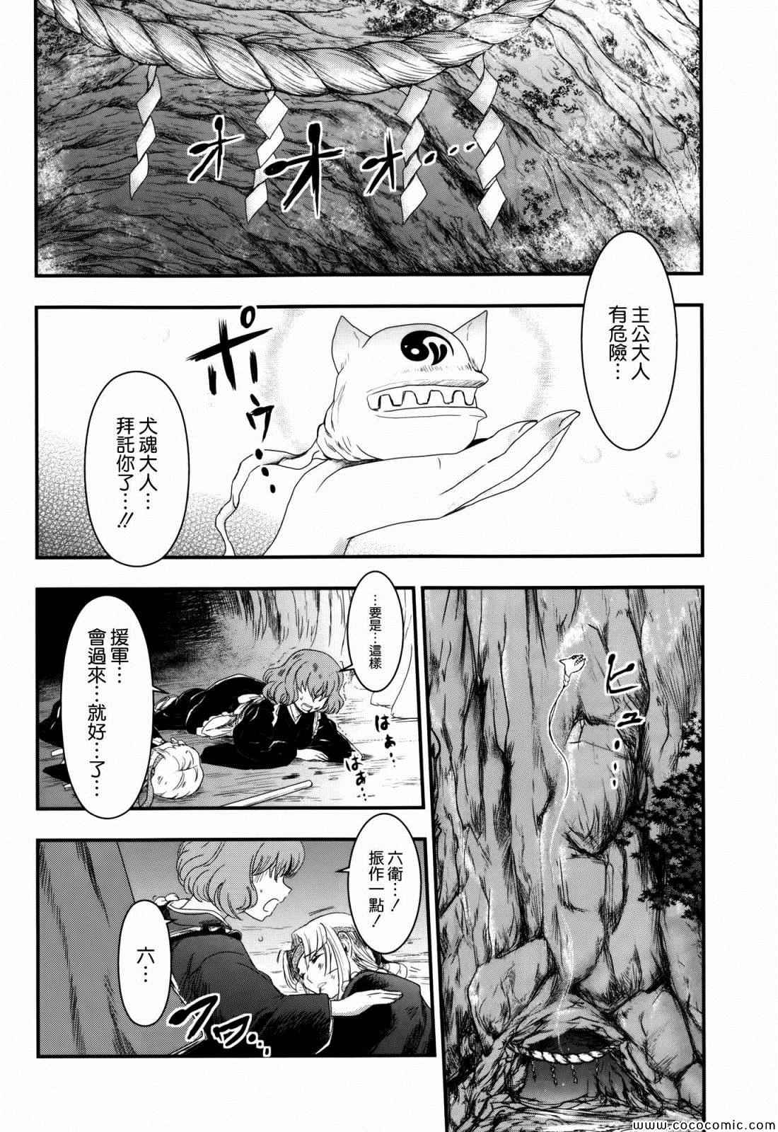 《月下斩魔之花》漫画 026集