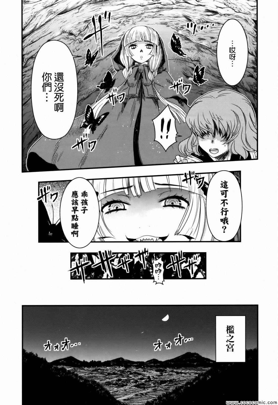 《月下斩魔之花》漫画 026集