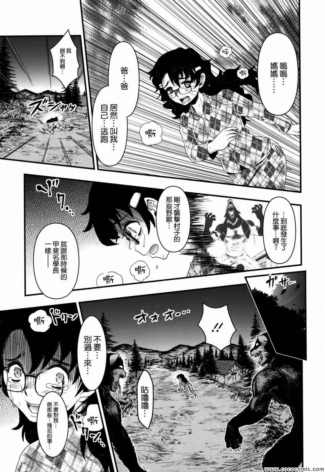 《月下斩魔之花》漫画 026集