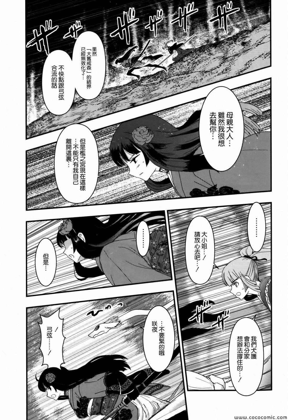 《月下斩魔之花》漫画 026集