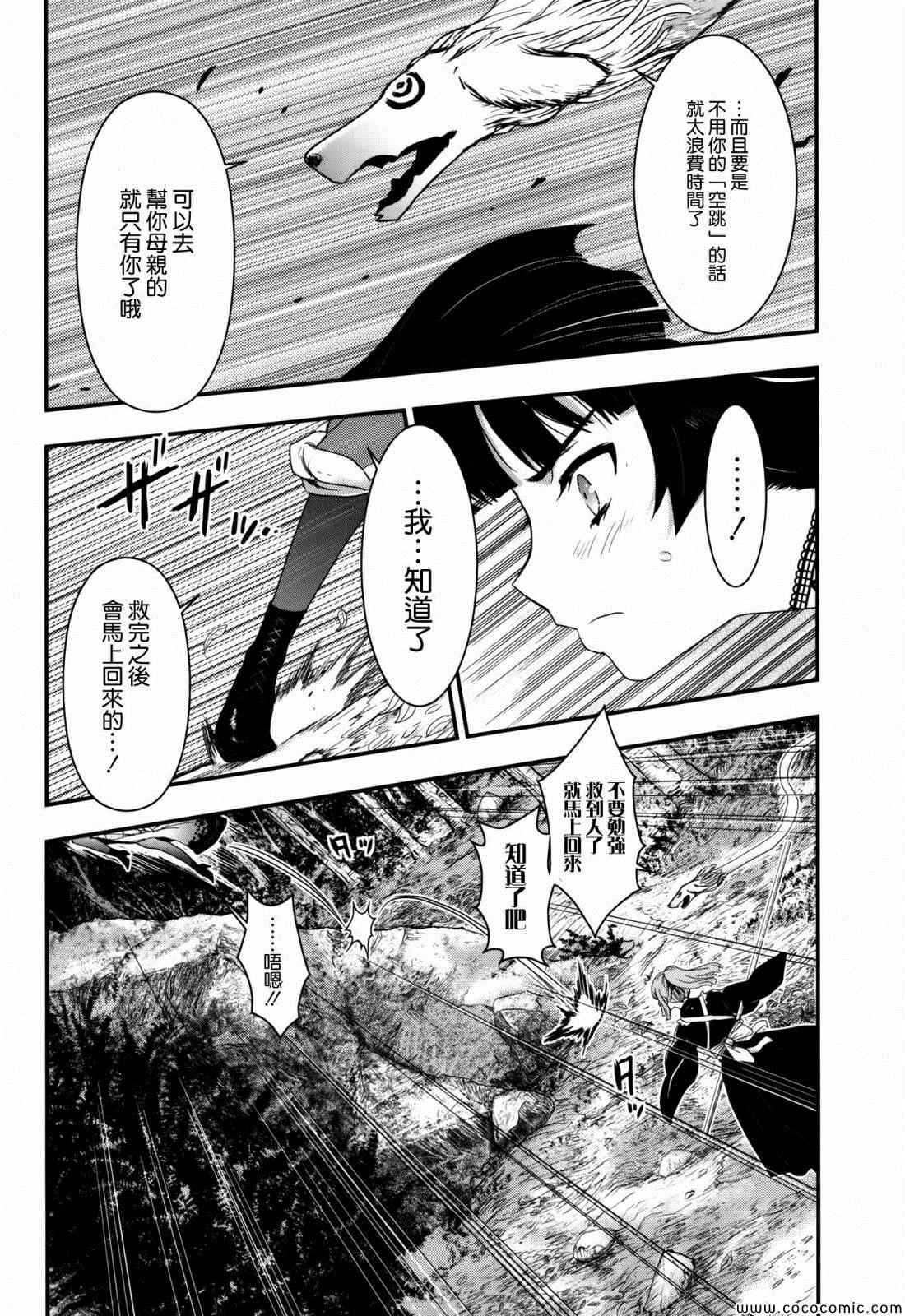 《月下斩魔之花》漫画 026集