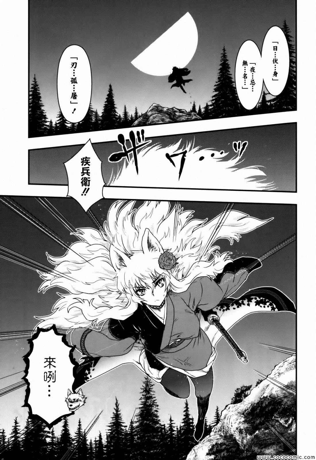 《月下斩魔之花》漫画 026集