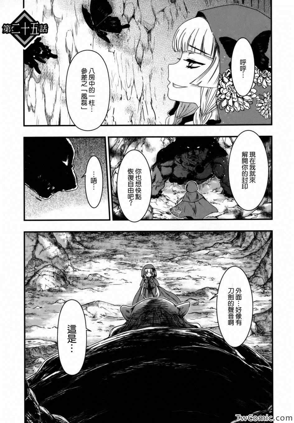 《月下斩魔之花》漫画 025集