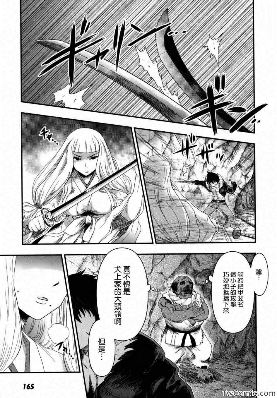 《月下斩魔之花》漫画 025集