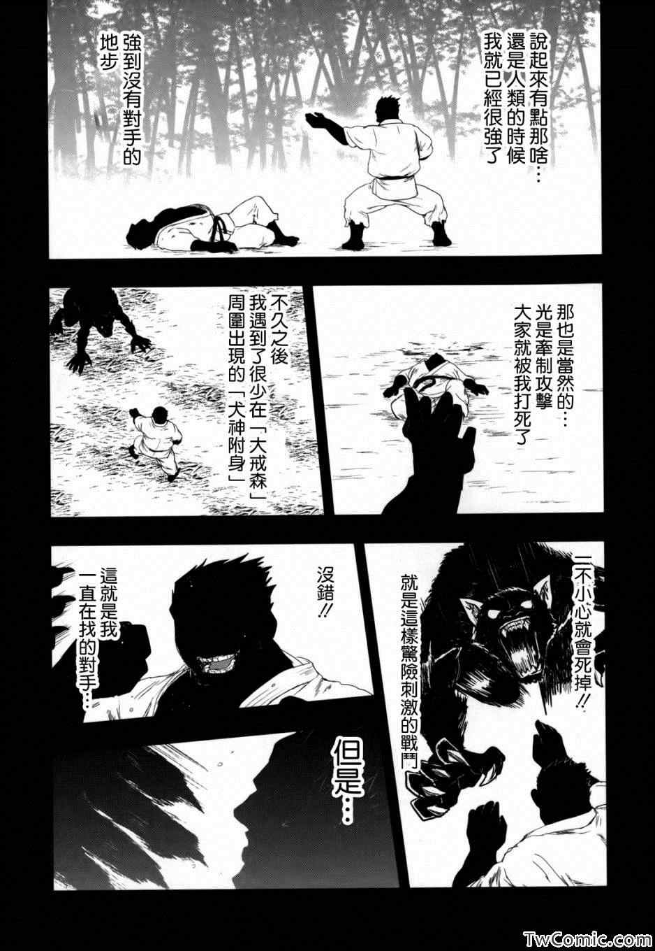 《月下斩魔之花》漫画 025集