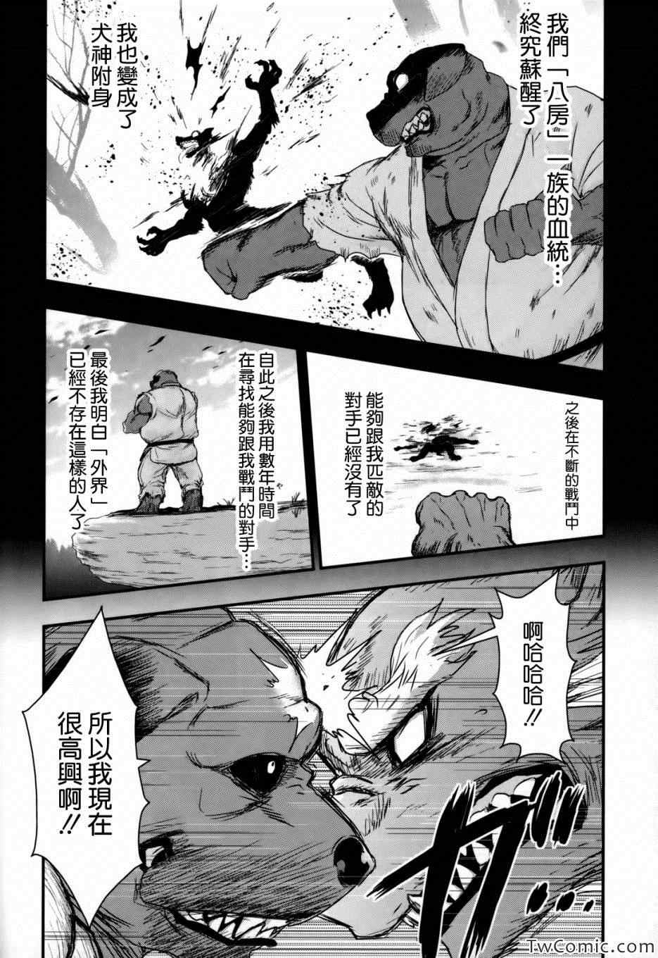 《月下斩魔之花》漫画 025集