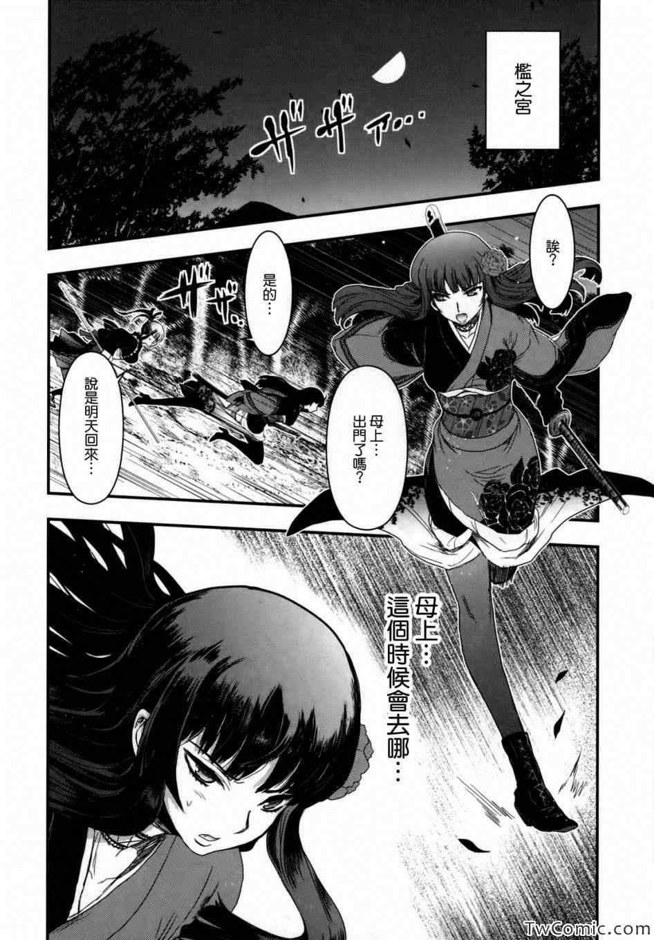 《月下斩魔之花》漫画 025集