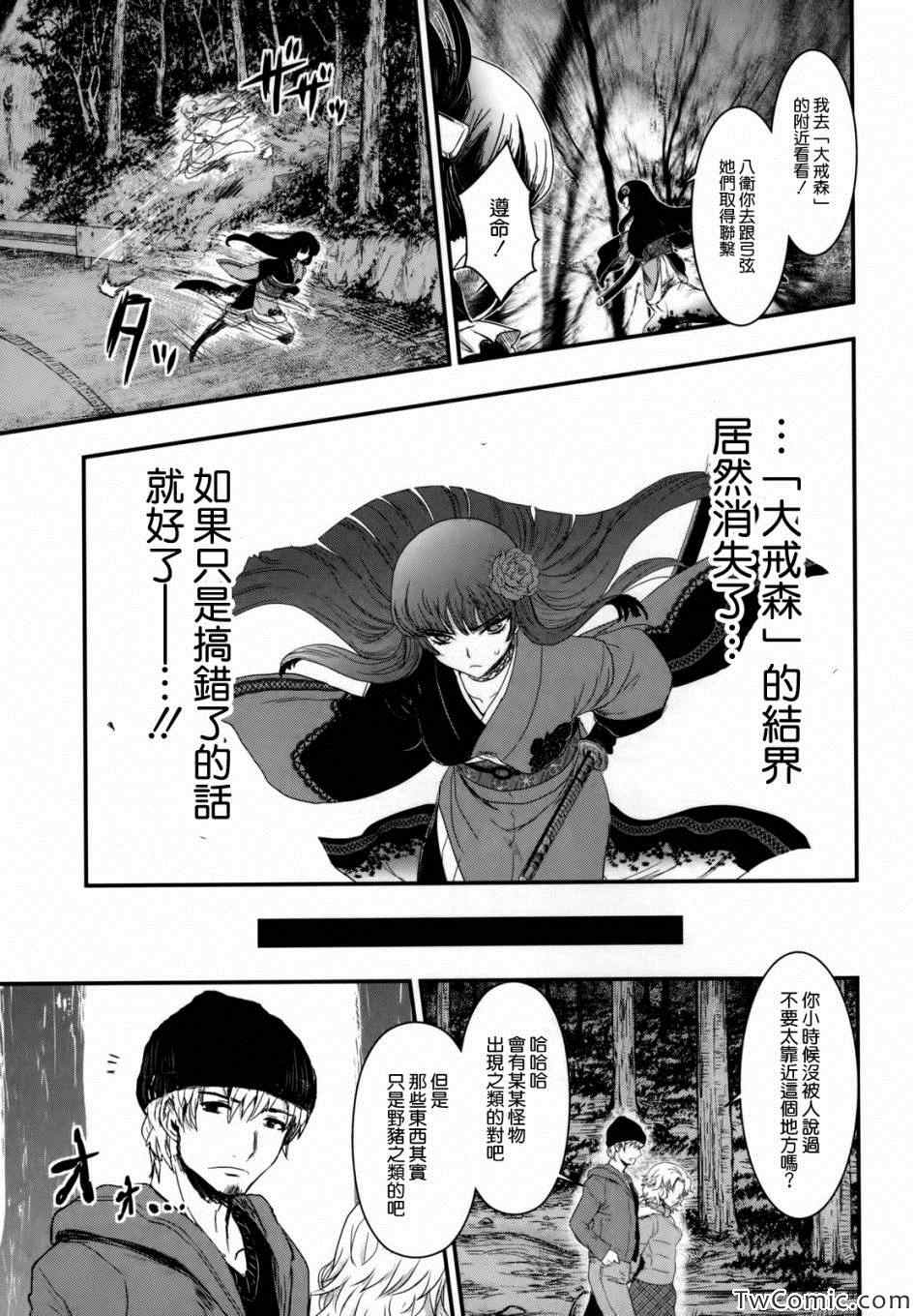 《月下斩魔之花》漫画 025集