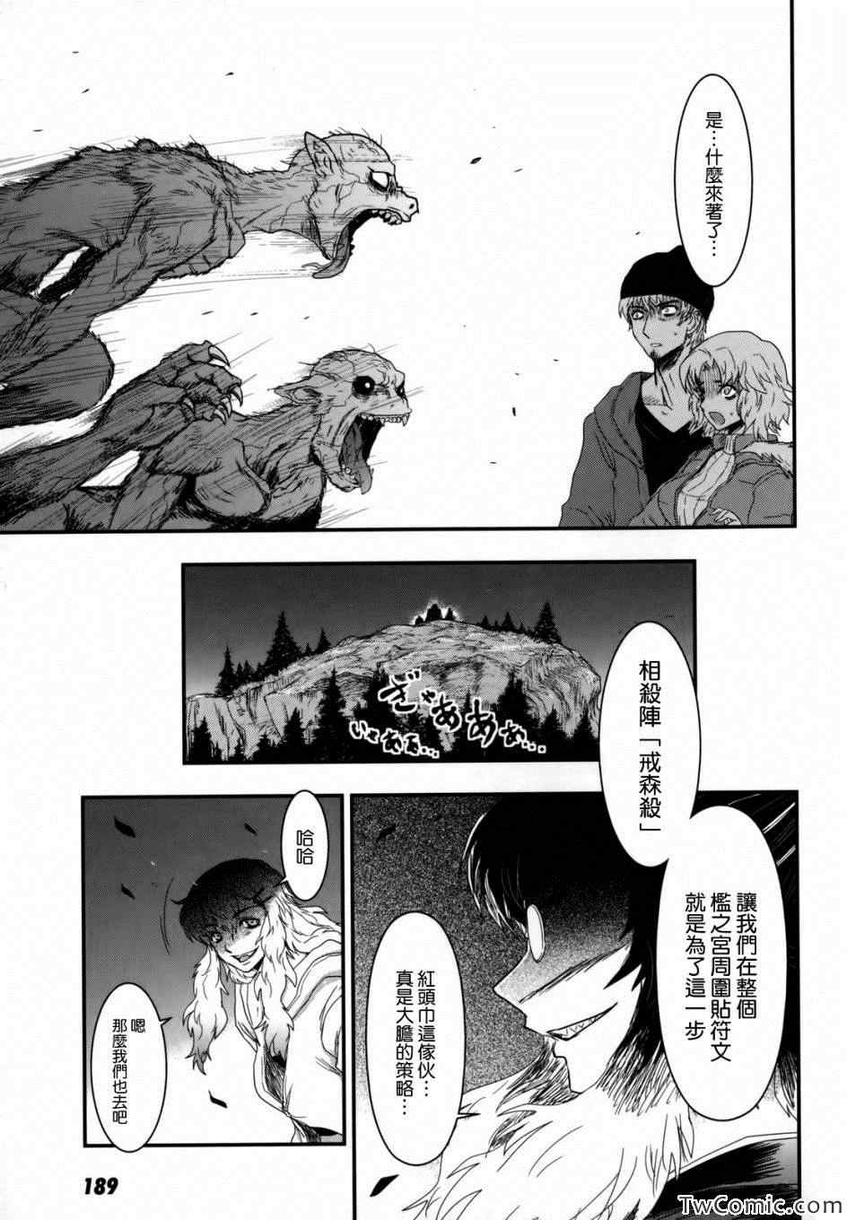 《月下斩魔之花》漫画 025集