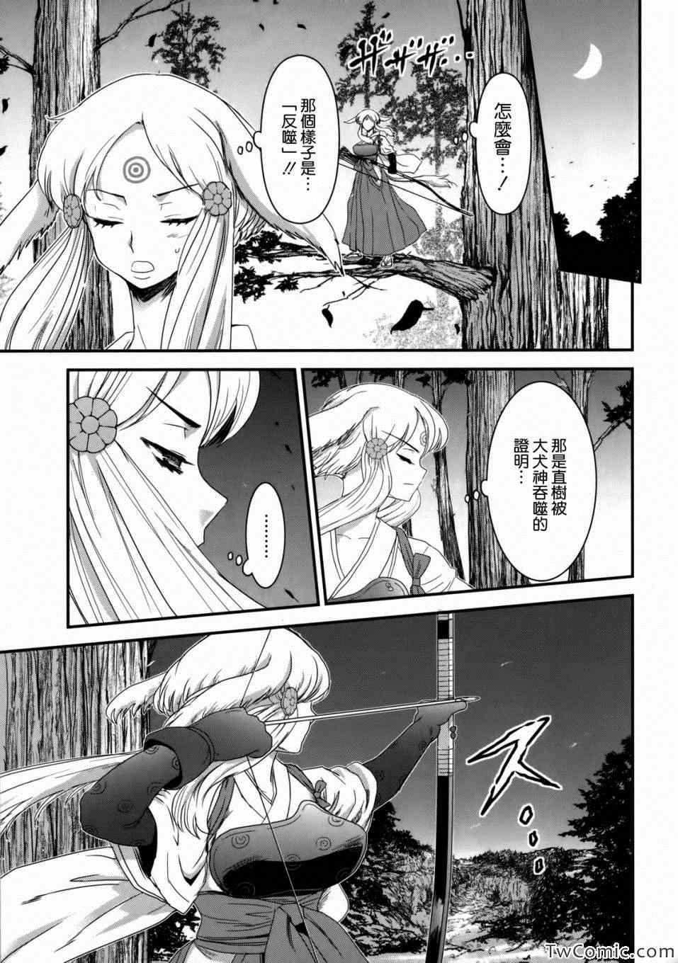 《月下斩魔之花》漫画 021集