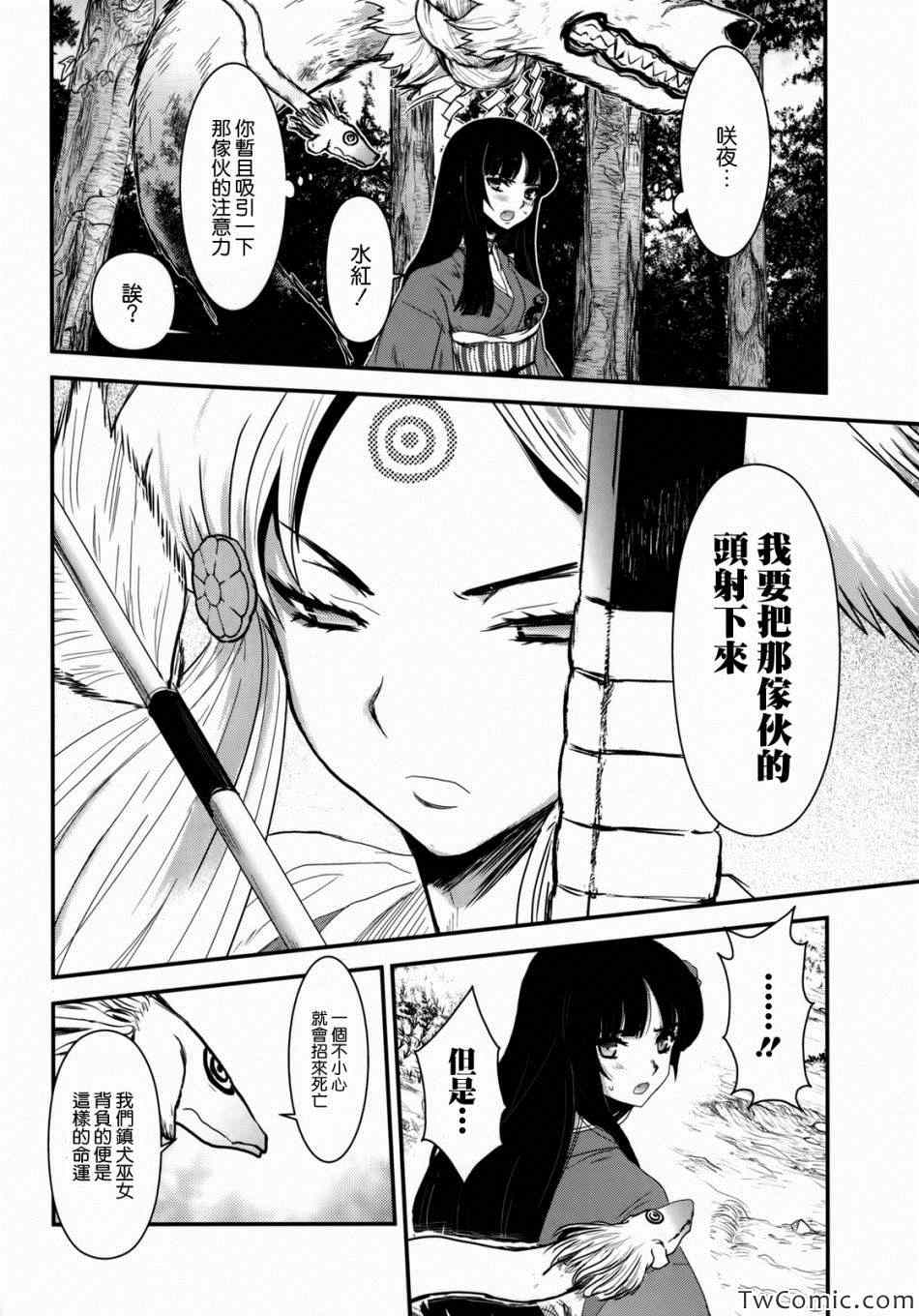 《月下斩魔之花》漫画 021集