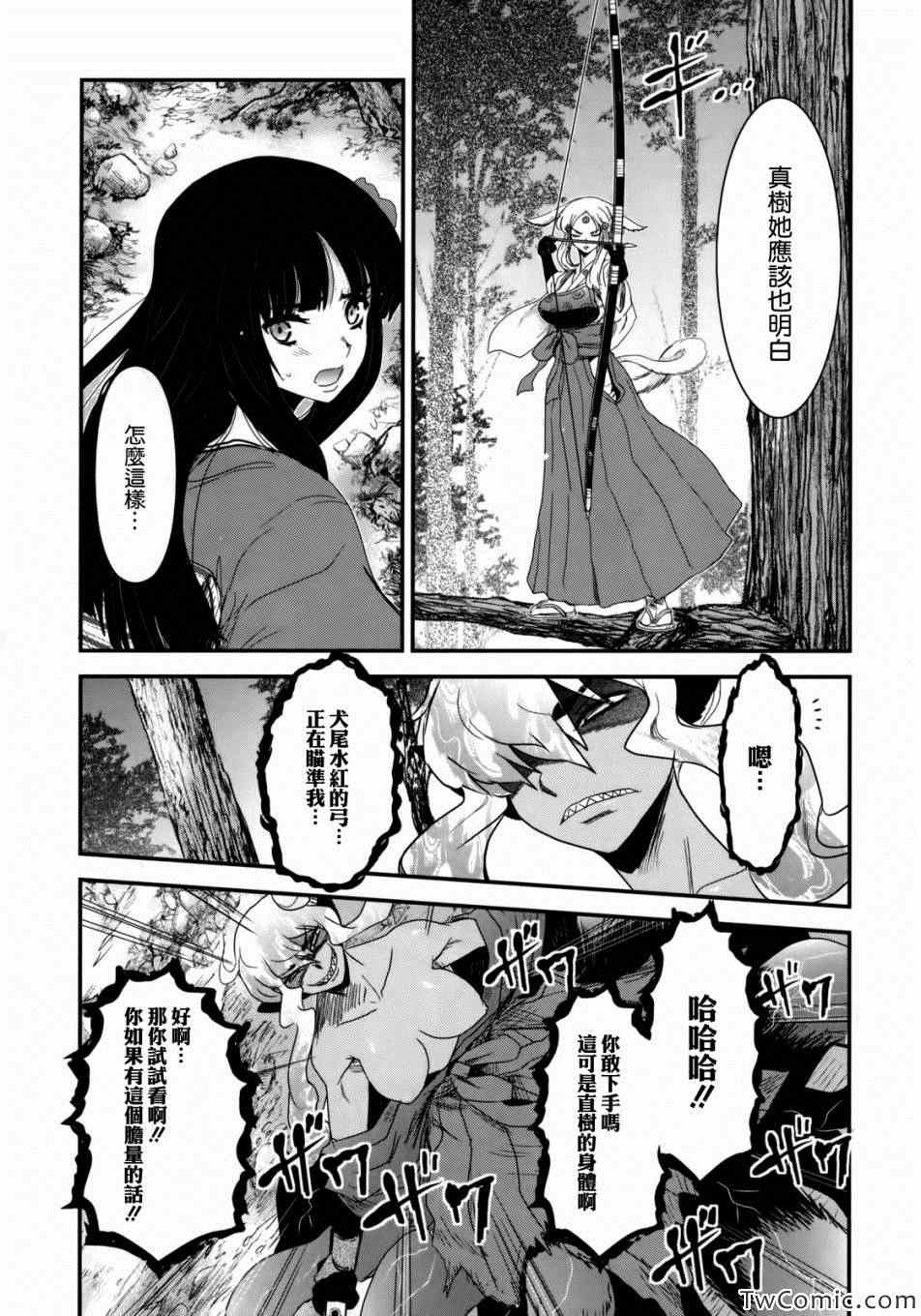 《月下斩魔之花》漫画 021集