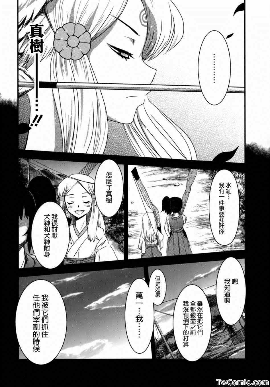 《月下斩魔之花》漫画 021集