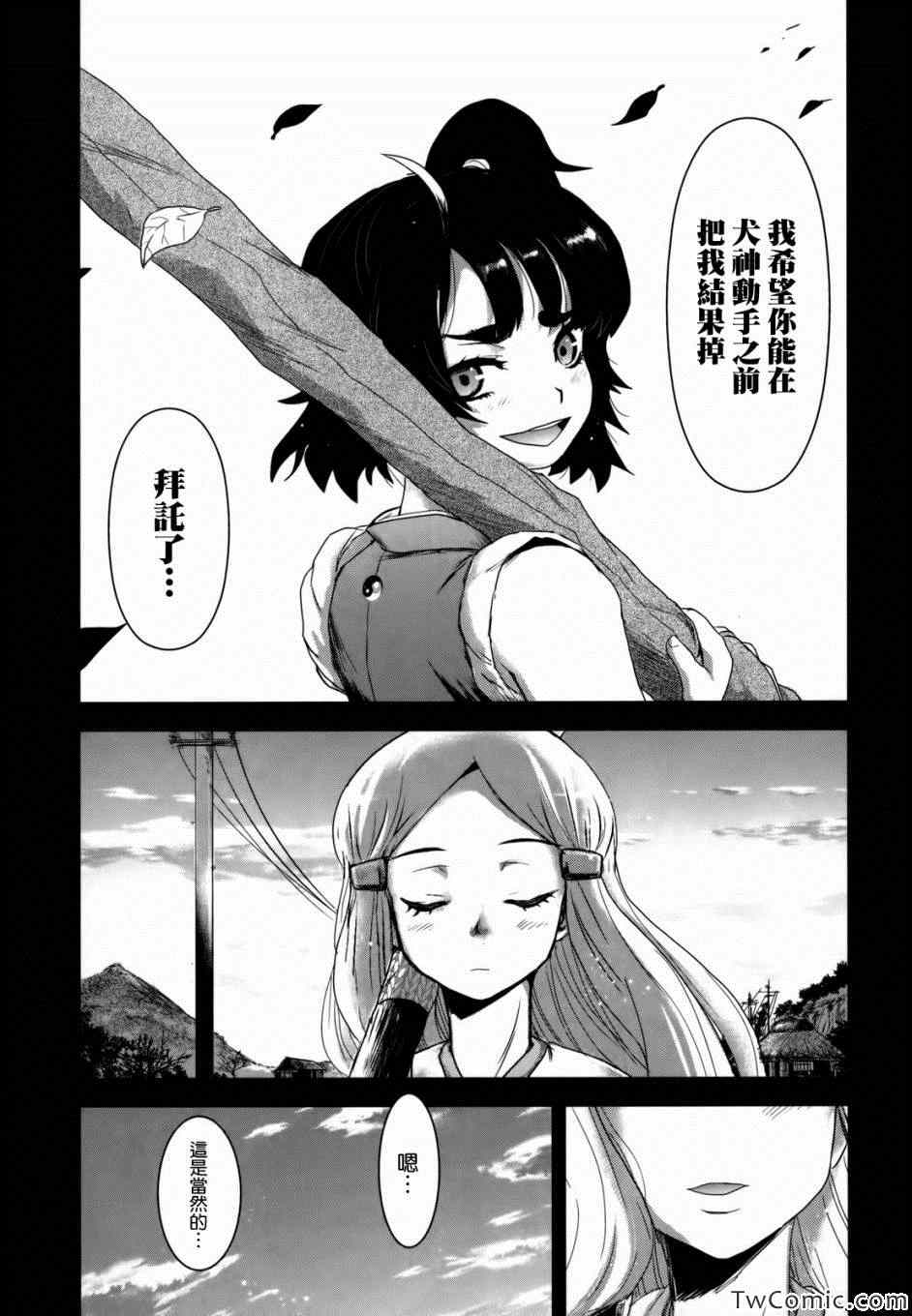 《月下斩魔之花》漫画 021集