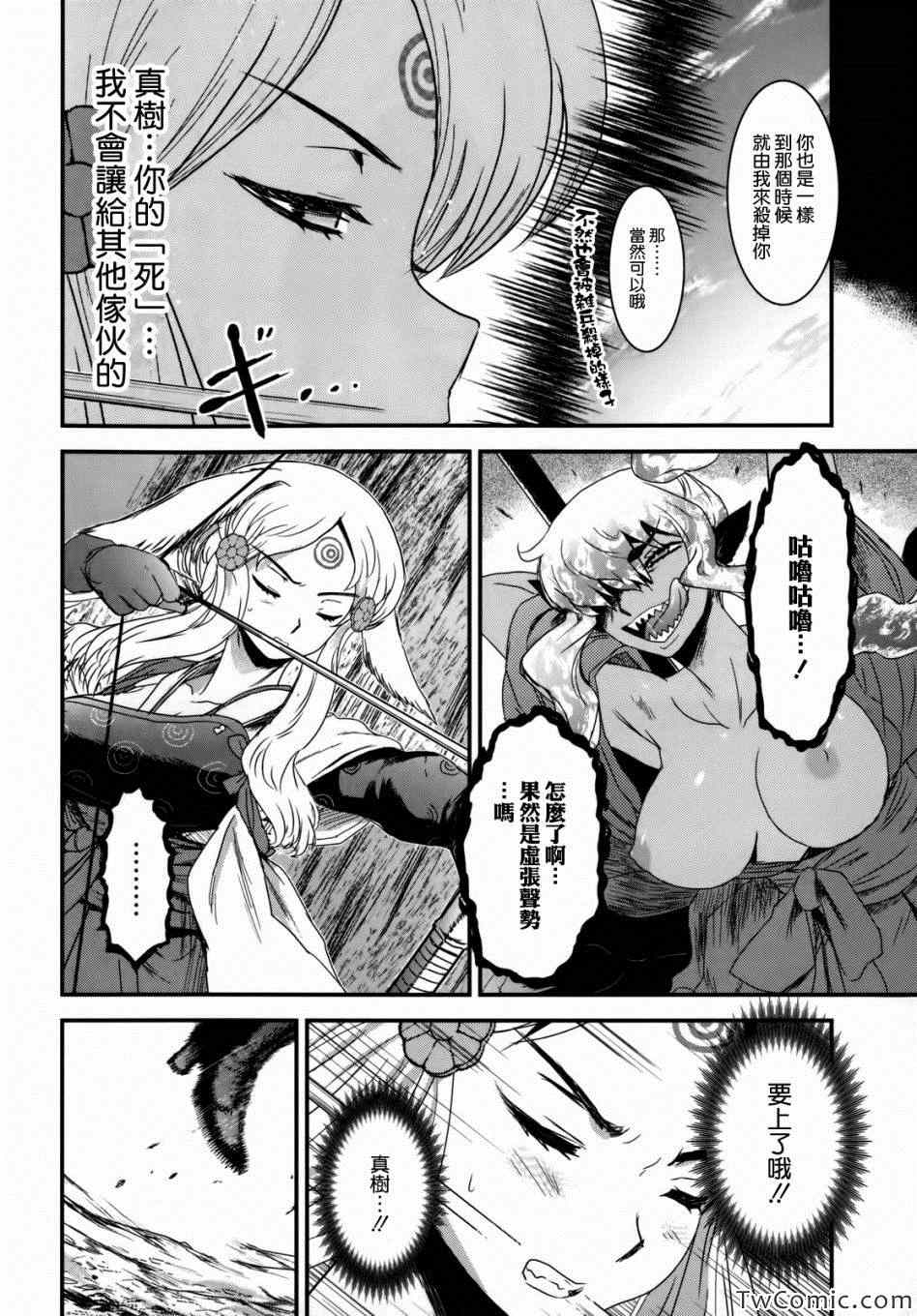 《月下斩魔之花》漫画 021集