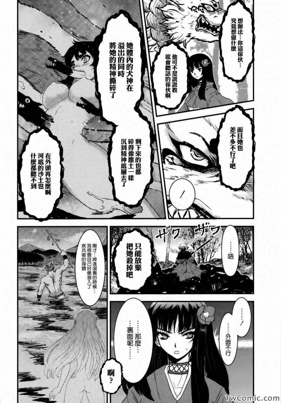 《月下斩魔之花》漫画 021集