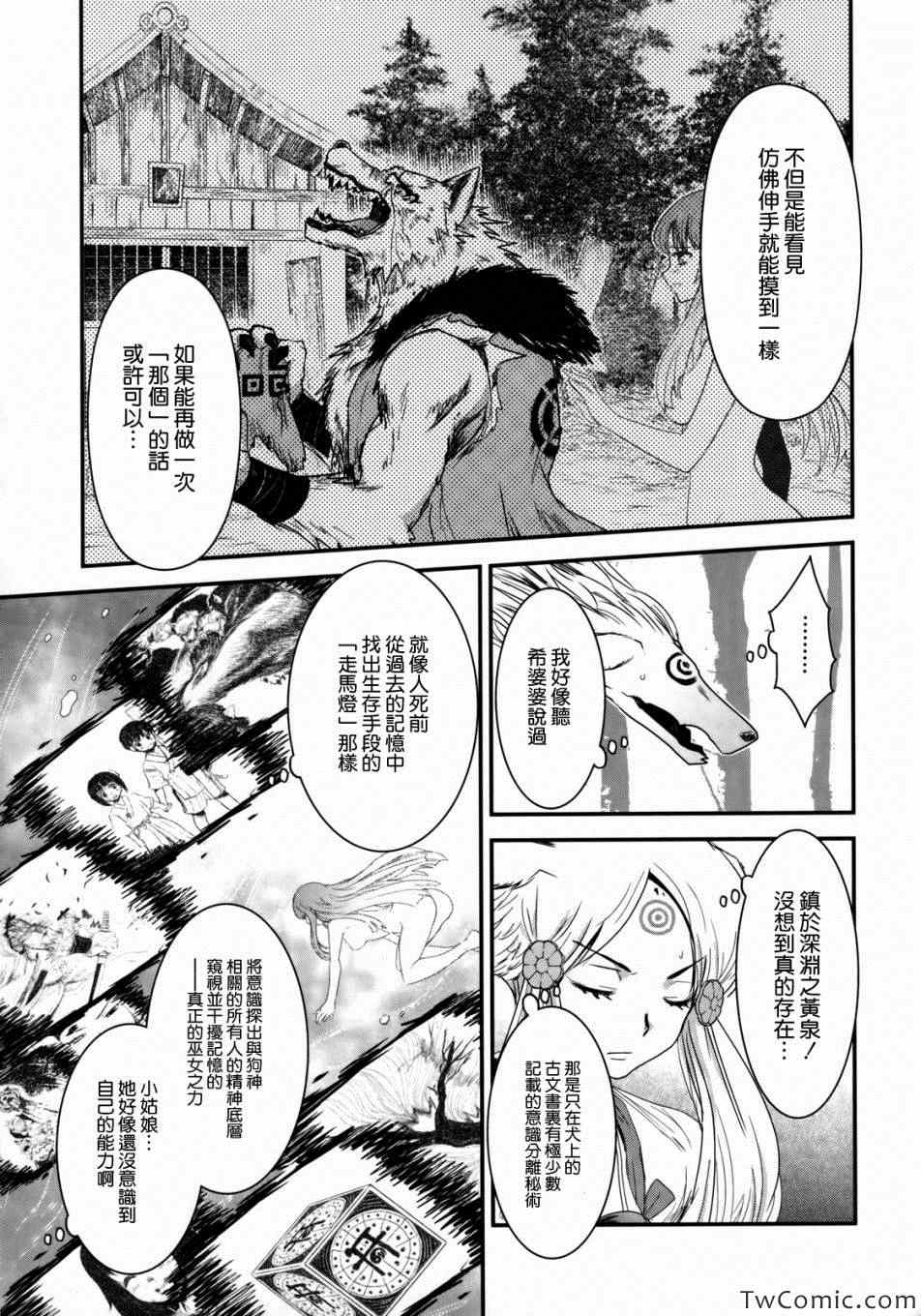 《月下斩魔之花》漫画 021集