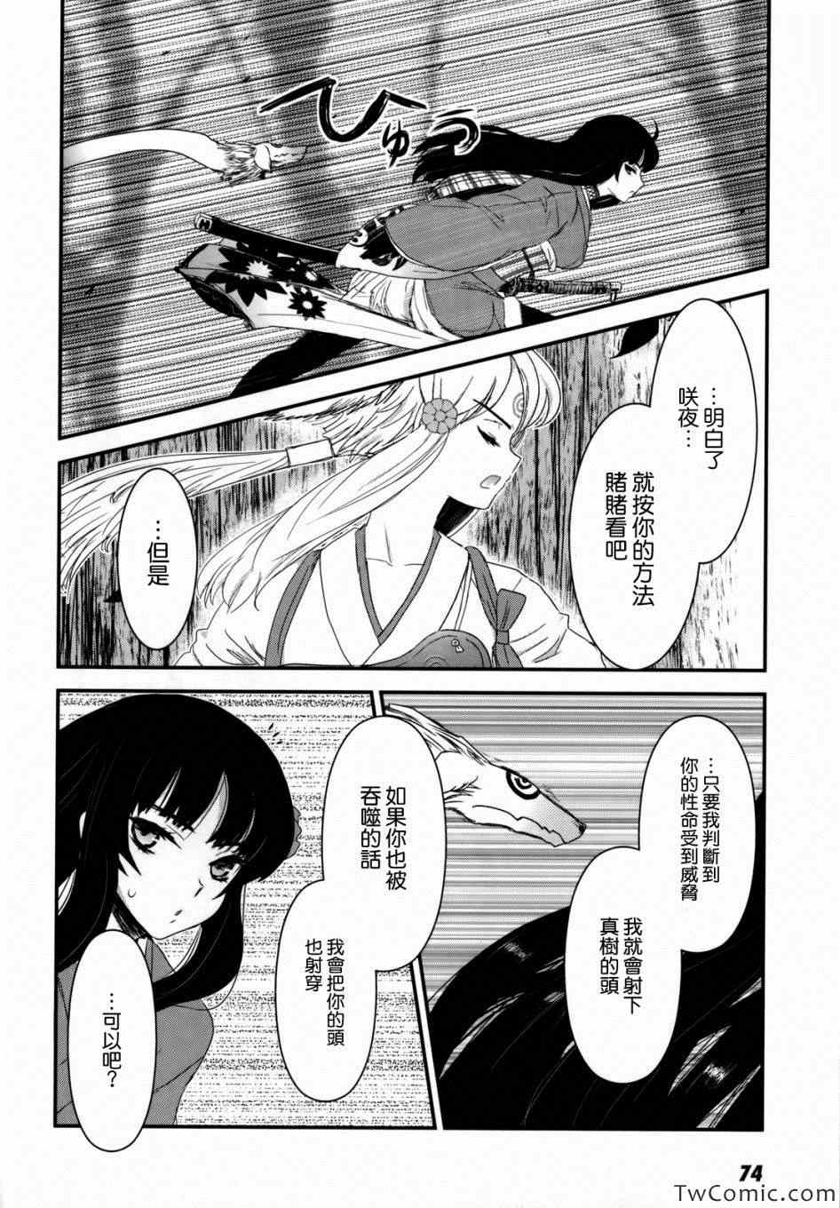 《月下斩魔之花》漫画 021集