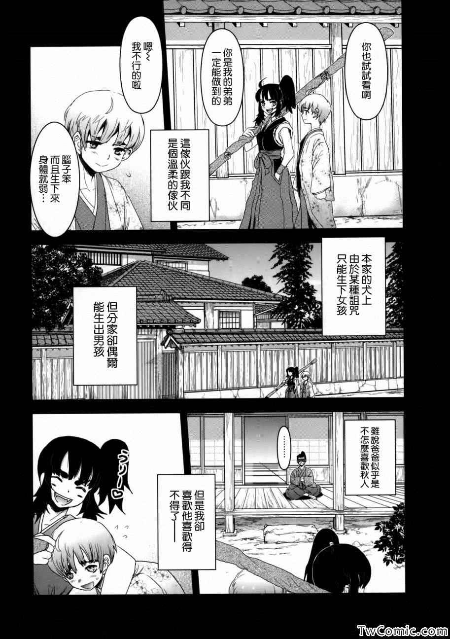 《月下斩魔之花》漫画 020集