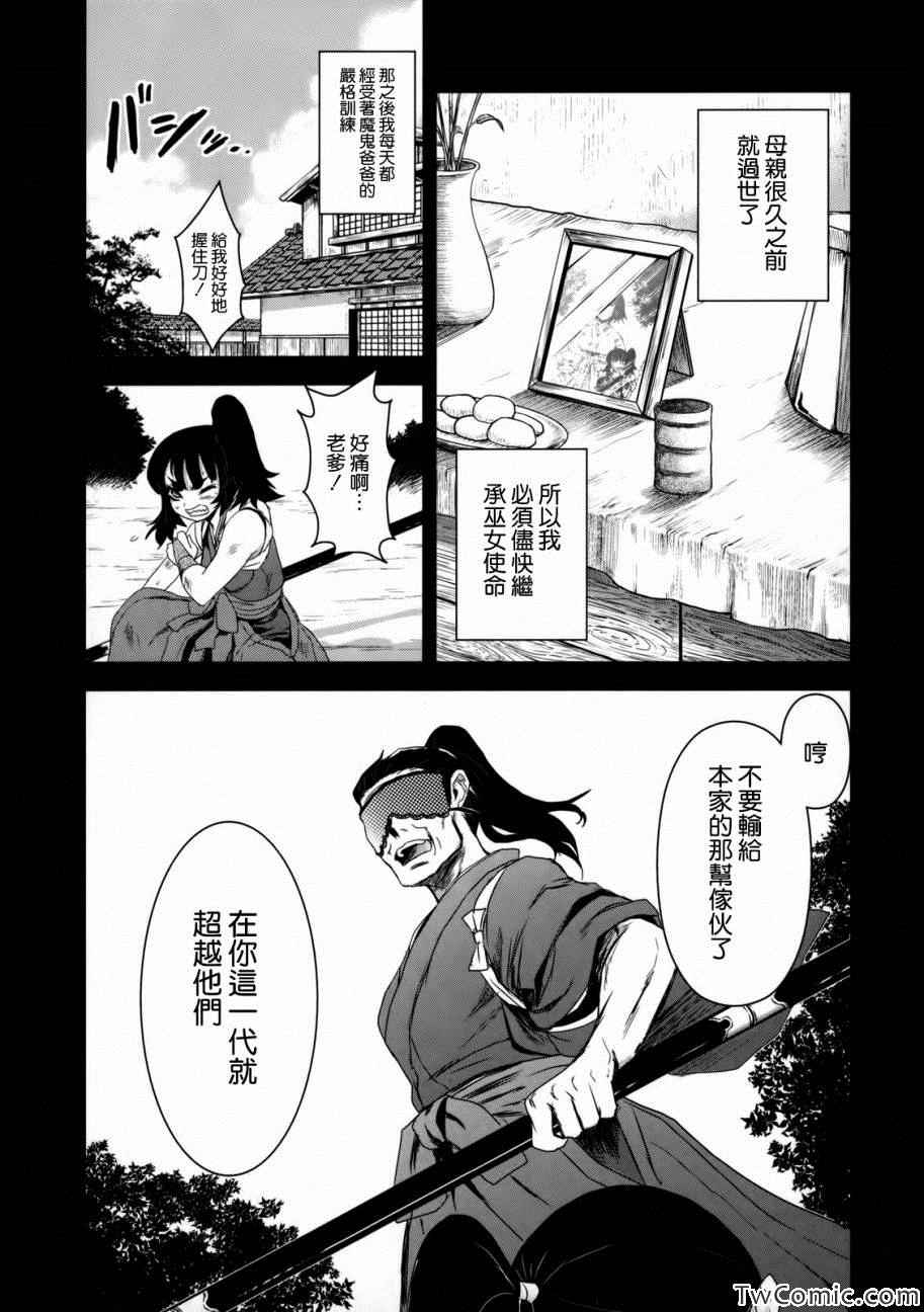 《月下斩魔之花》漫画 020集