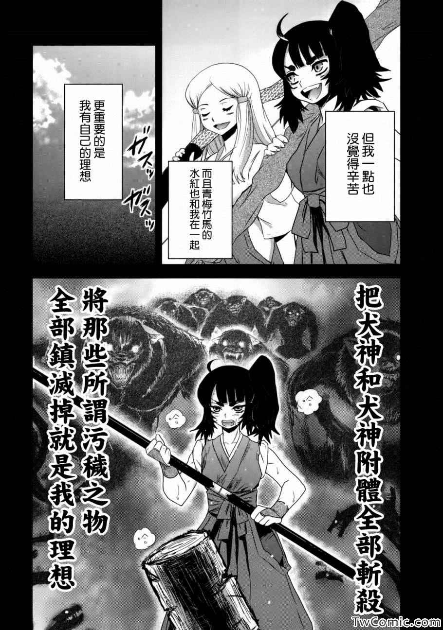 《月下斩魔之花》漫画 020集