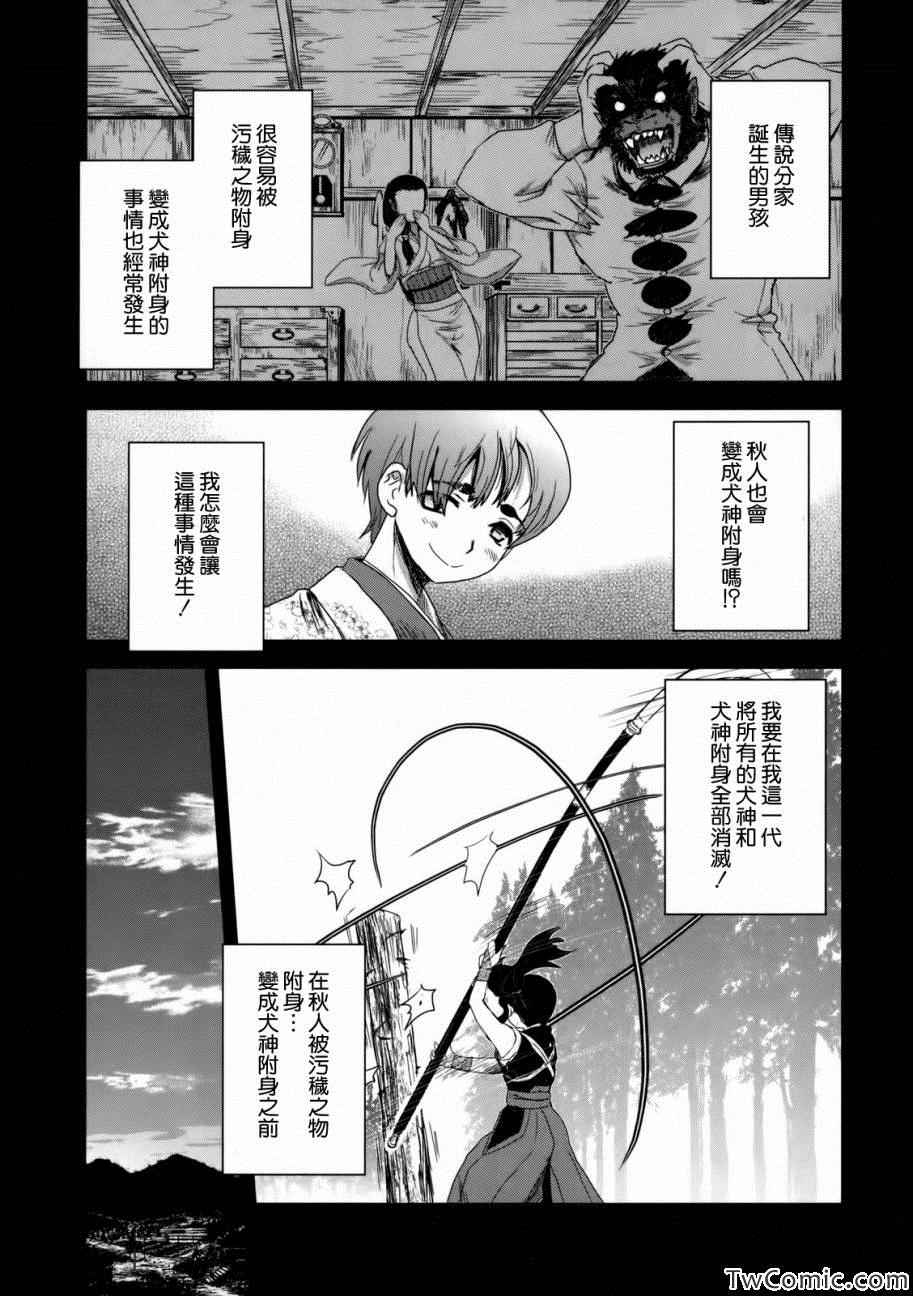 《月下斩魔之花》漫画 020集