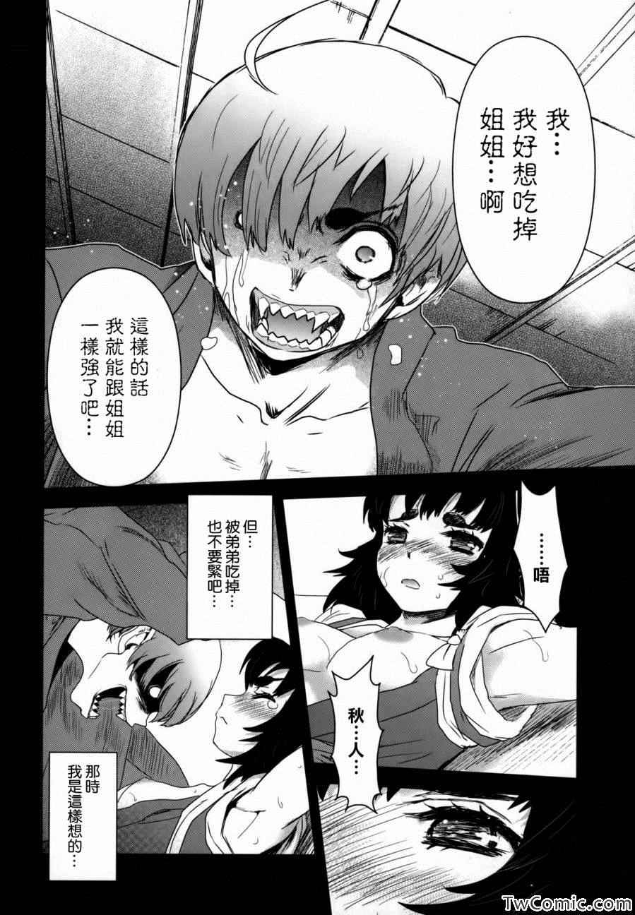 《月下斩魔之花》漫画 020集