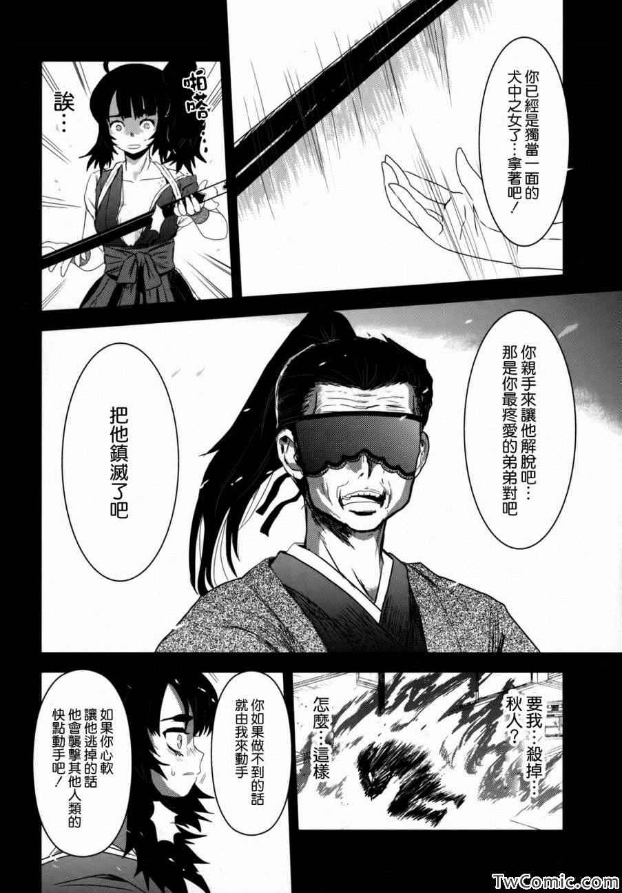 《月下斩魔之花》漫画 020集