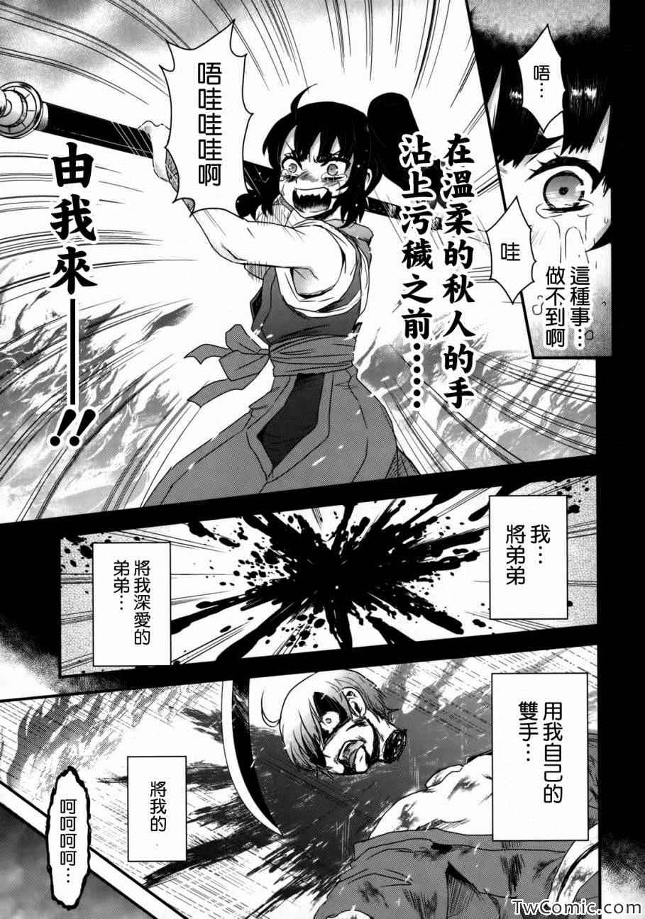 《月下斩魔之花》漫画 020集