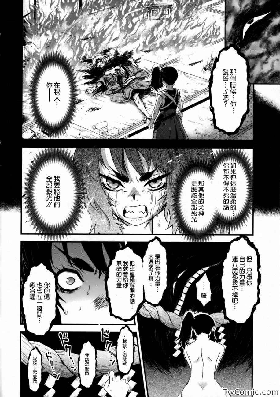 《月下斩魔之花》漫画 020集