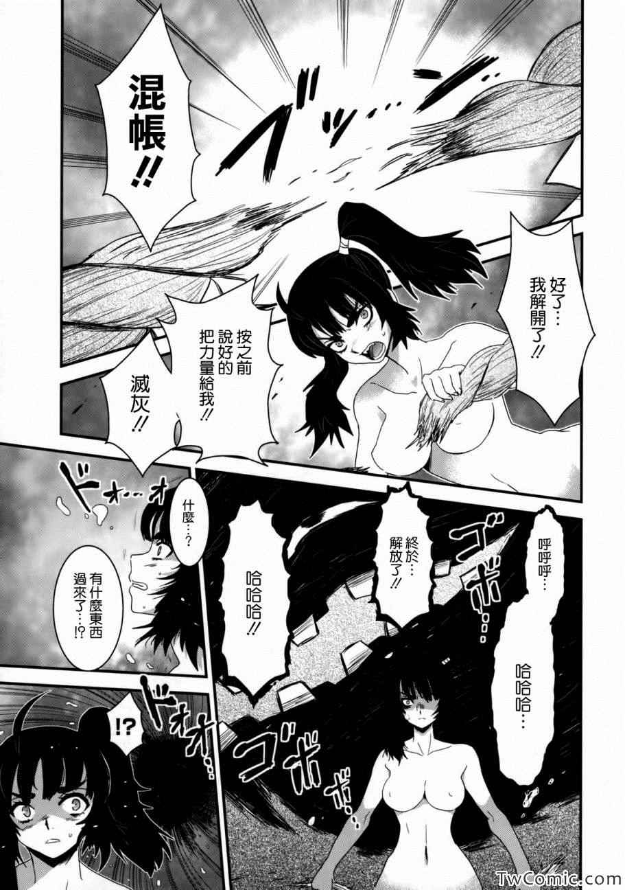 《月下斩魔之花》漫画 020集