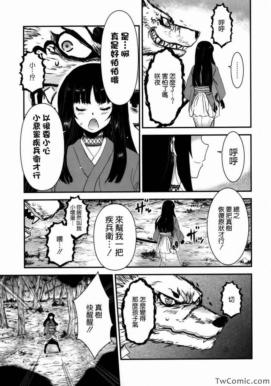 《月下斩魔之花》漫画 020集