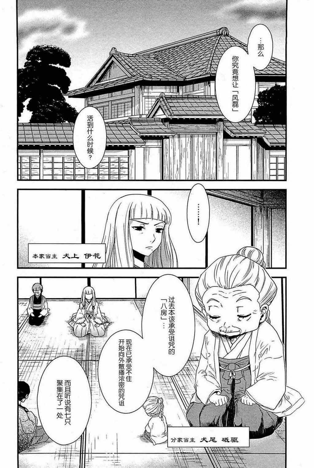 《月下斩魔之花》漫画 015集